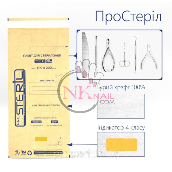 Крафт пакети 100х200мм для стерилізації, ProSteril коричневі 10 шт
